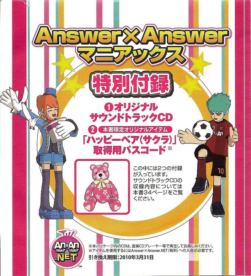 Answer×Answer Original Soundtrack (2009) MP3 - Download